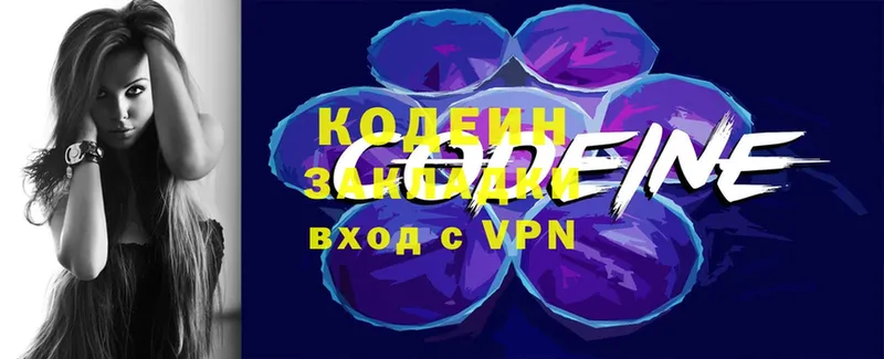 Codein Purple Drank  сколько стоит  Кизляр 